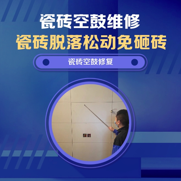市北瓷砖空鼓维修公司分享轻微边角空鼓需要修吗？专业师傅深度解答